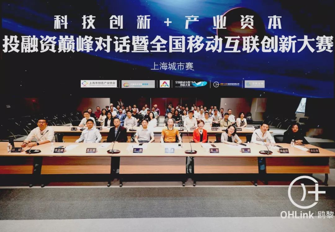 “科技创新+产业资本”巅峰对话 暨全国移动互联创新大赛上海城市赛圆满落幕 “科技创新+产业资本”巅峰对话 暨全国移动互联创新大赛上海城市赛圆满落幕