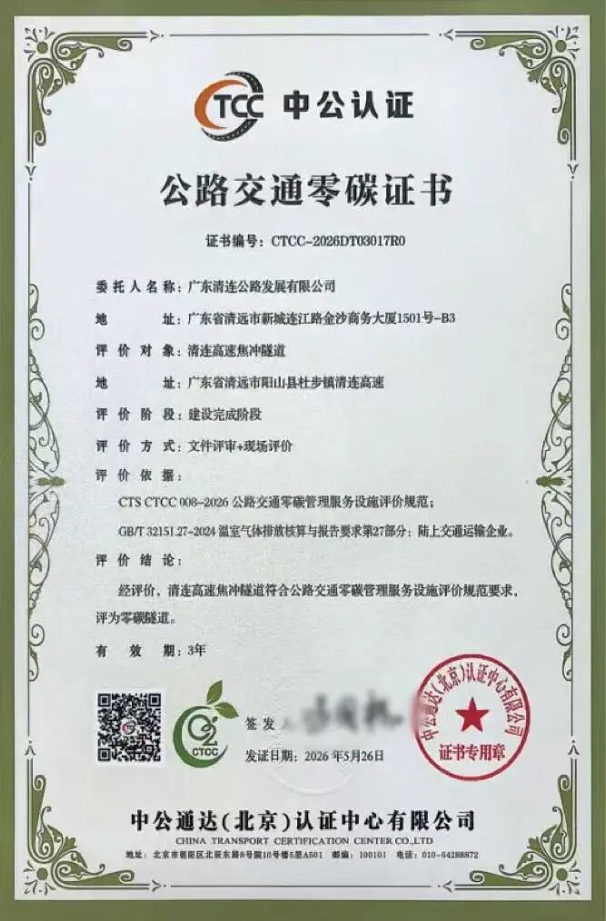 【会员动态】年减碳约960吨！这条“零碳隧道”获国家级认证！