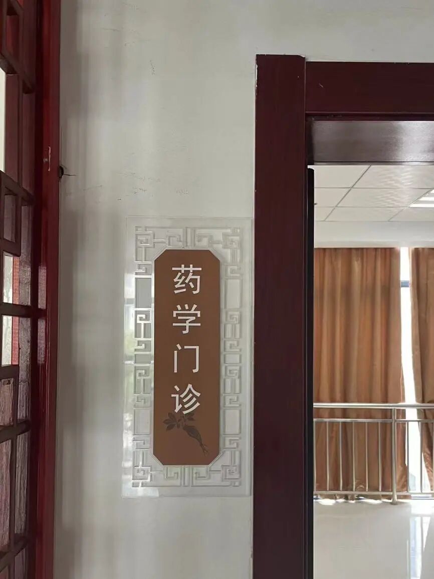 建湖县中医院-建湖县中西医结合医院“药学门诊”开诊啦！