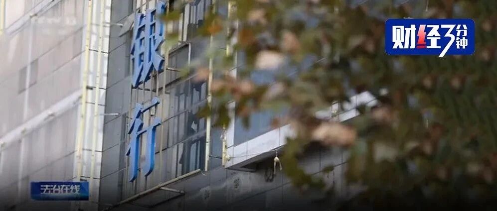 大地震！30家银行一夜消失！