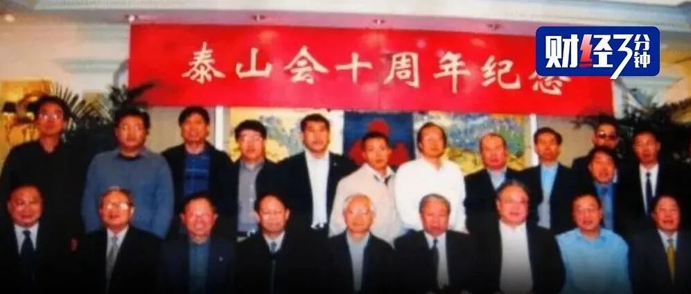 泰山会大佬，集体爆雷！