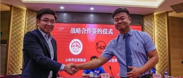 同道伟业和云南足协打造国内首个统一风格的省级青训体系
