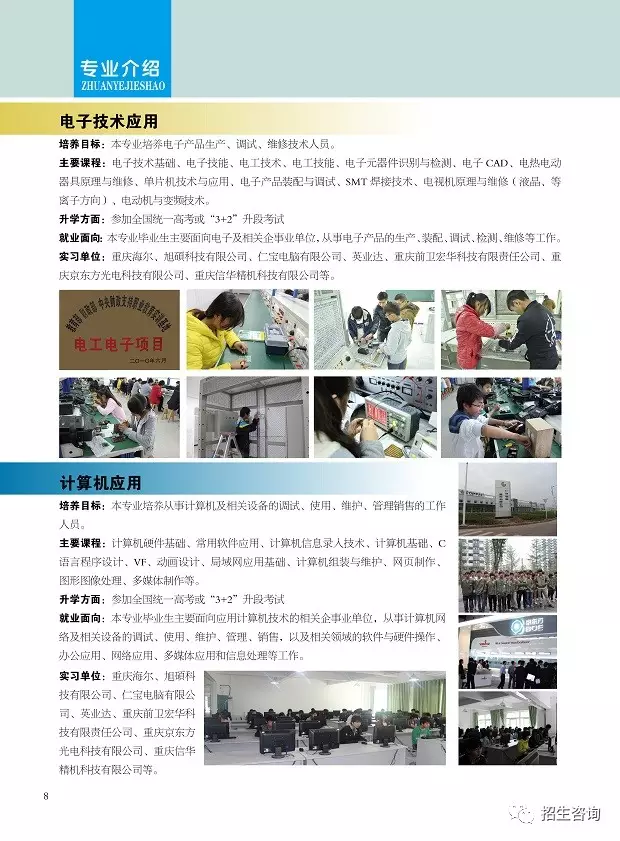 2017年重庆市彭水职业教育中心招生简章及计划