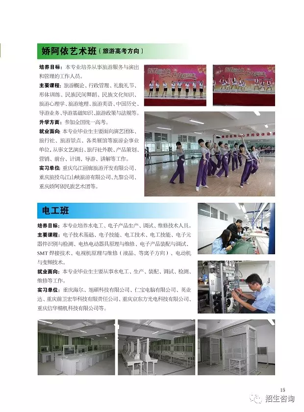 2017年重庆市彭水职业教育中心招生简章及计划