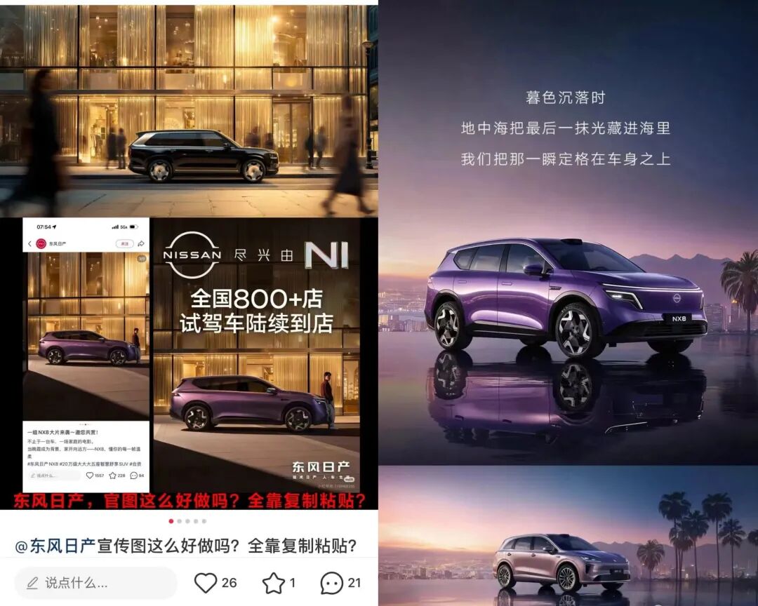 ​实锤抄袭！东风日产广告被指照搬极氪、尚界，原作怒怼：无耻至极