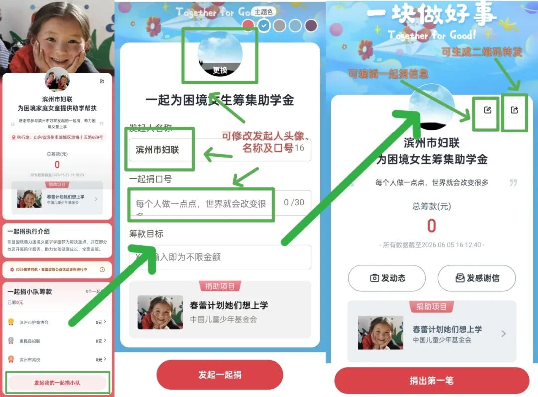 润春蕾一起捐流程0.jpg