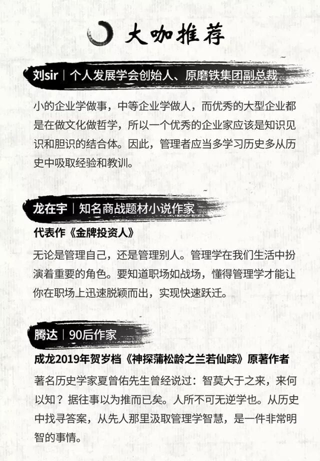 7.14和历史名人学管理