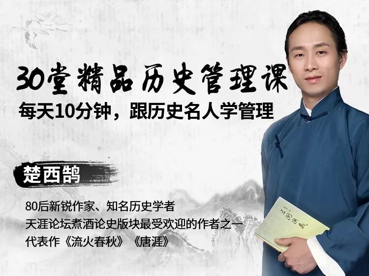 7.14和历史名人学管理