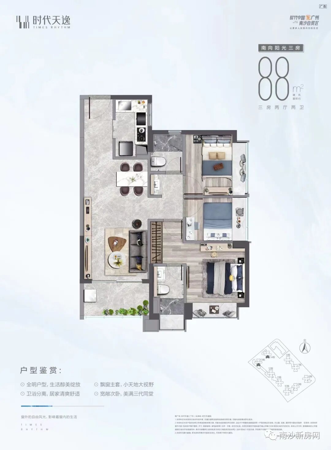 南沙【时代天逸】面积80-106㎡，单价2.3万起！