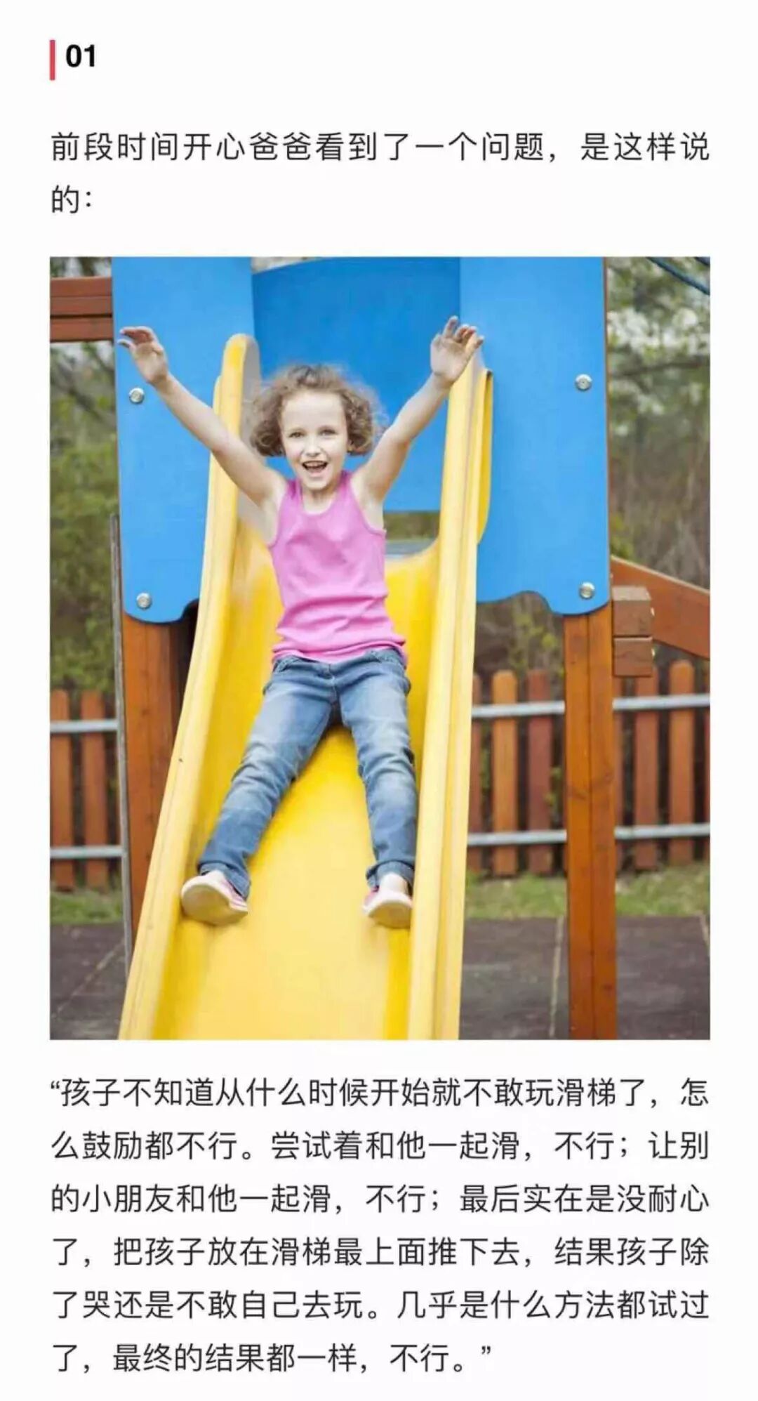 孩子胆小不合群父母要怎么去引导？