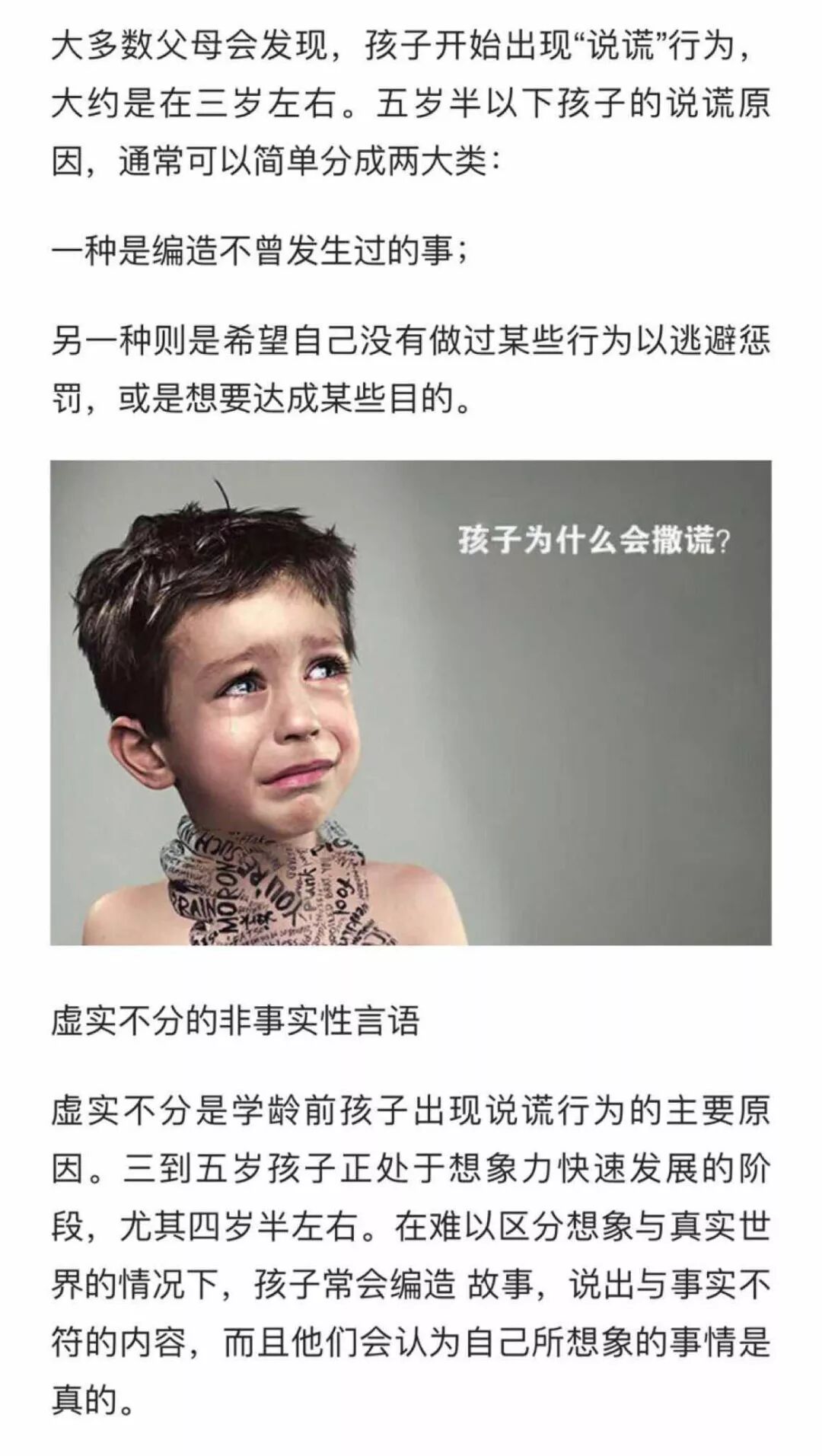 怎么处理孩子老是说谎话呢？