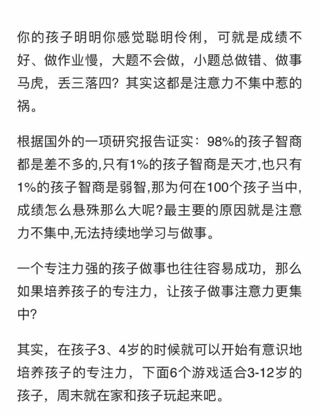 培养孩子专注力技巧