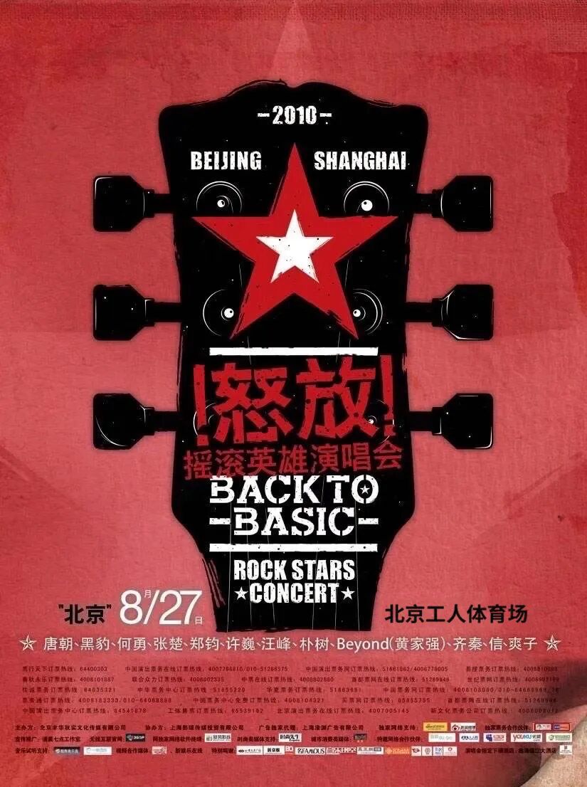 怒放·摇滚英雄.