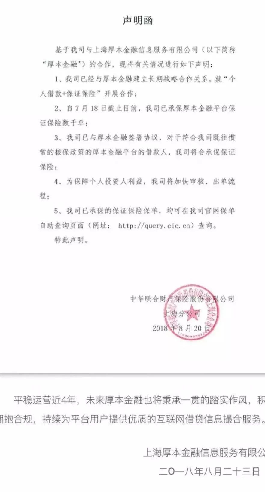 中华财险履约险踩雷！厚本金融已确认立案