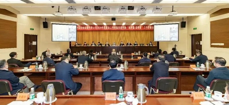公司积极贯彻落实集团公司 2020年度质量工作会精神 公司积极贯彻落实集团公司 2020年度质量工作会精神