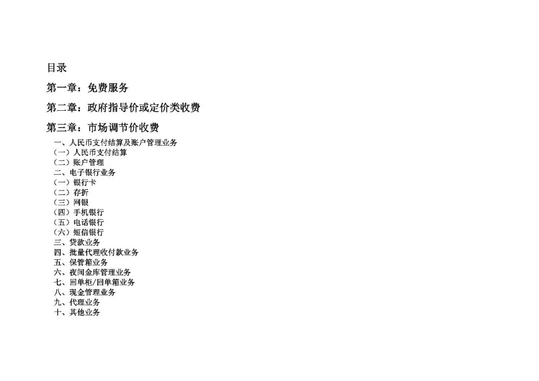 支票取现手续费