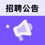 公立三甲 | 重庆医科大学附属第一医院招聘 73 人
