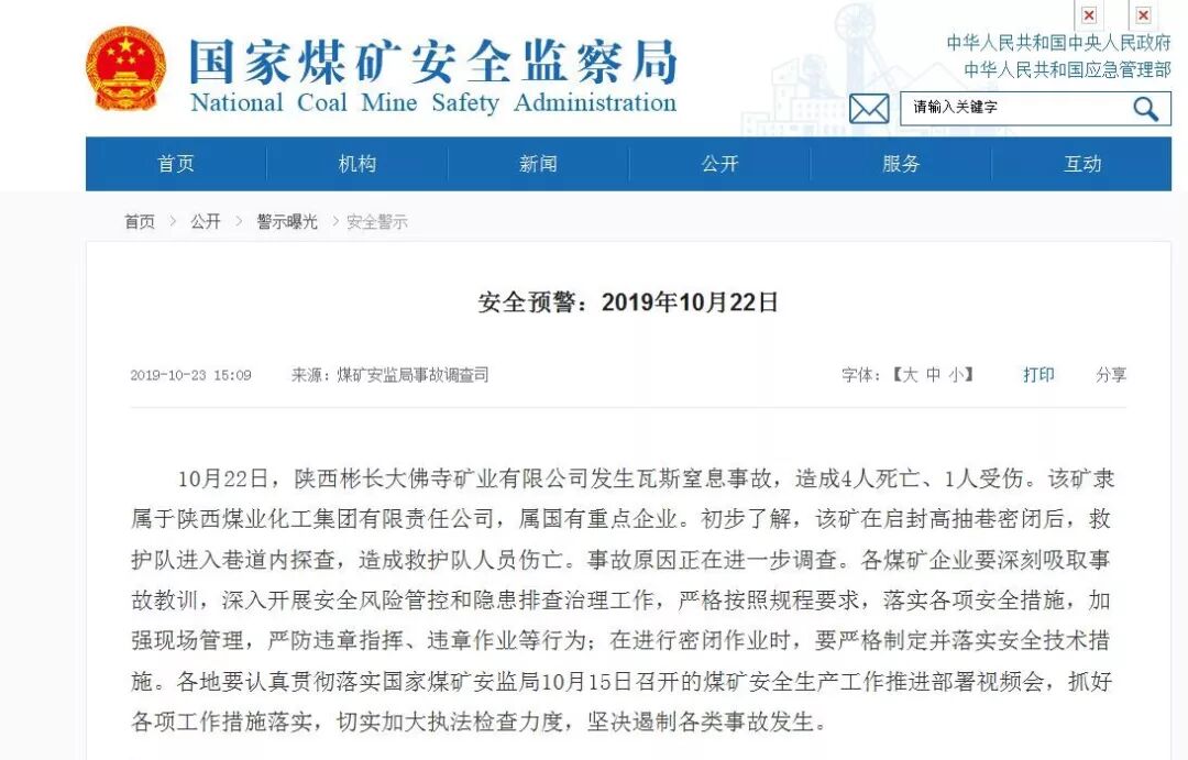 陕西彬长大佛寺矿业有限公司发生瓦斯窒息事故致4死1伤 子洲御文传媒 微信公众号文章阅读 Wemp