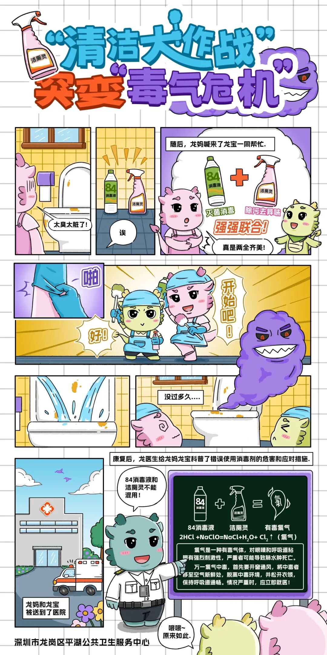 （平湖公卫）清洁大作战.jpg