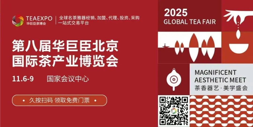 11.6-11.9 第八届华巨臣北京国际茶产业博览会.jpg