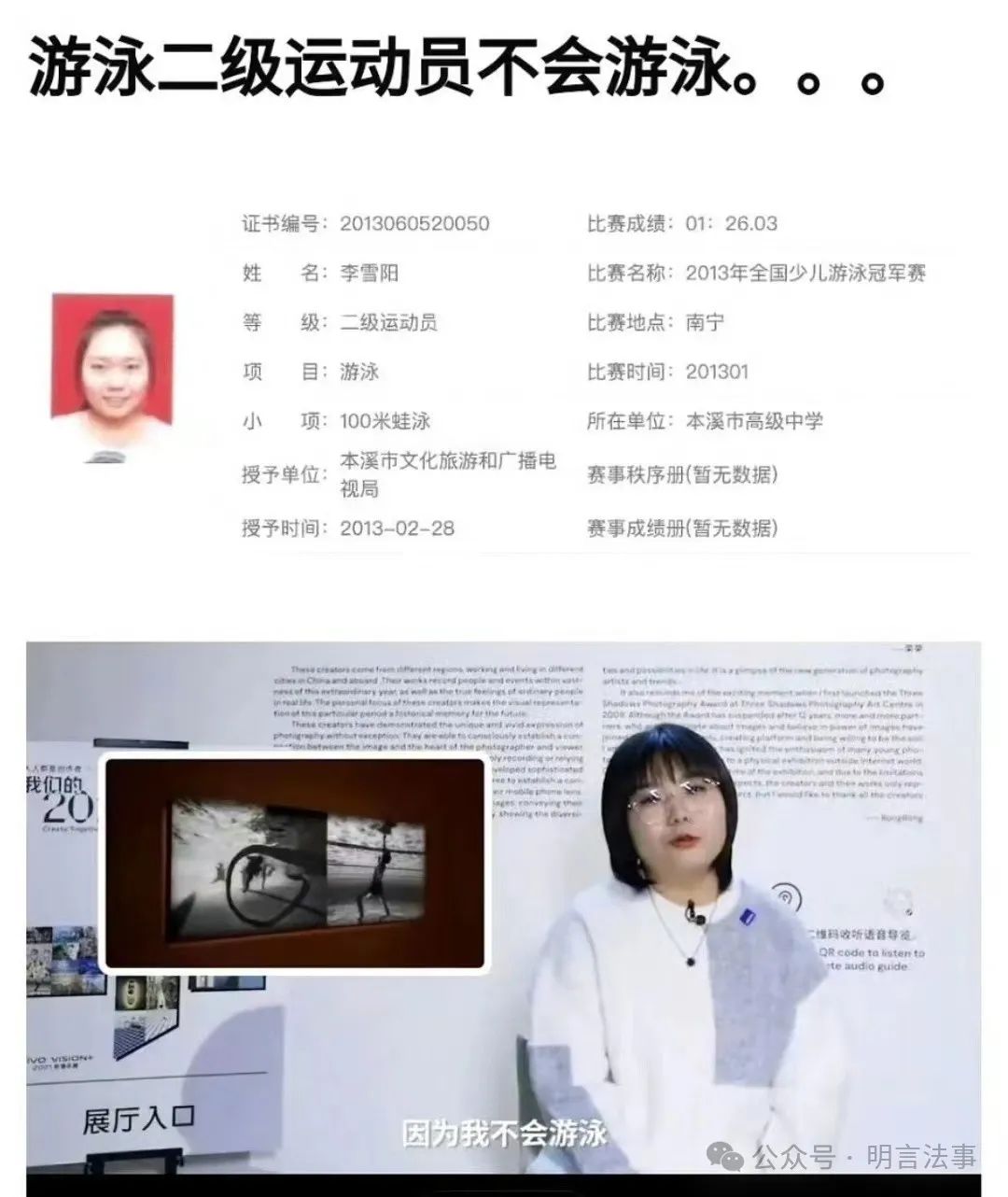 李雪琴游泳二级运动员不会游泳