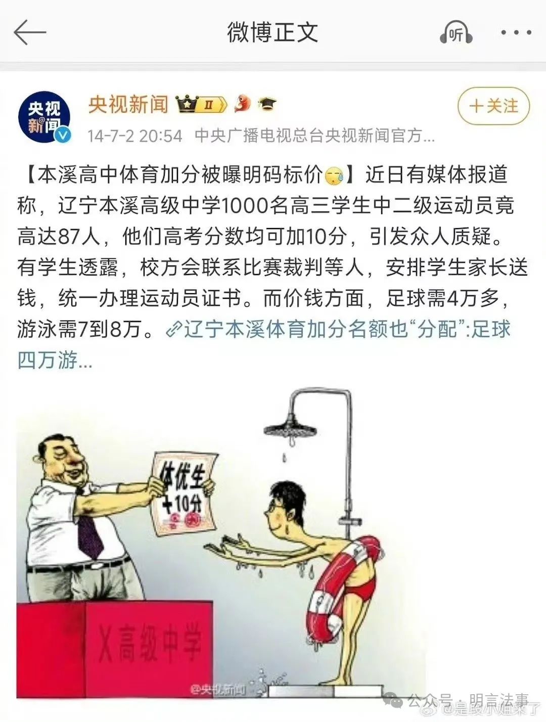 李雪琴游泳二级运动员不会游泳