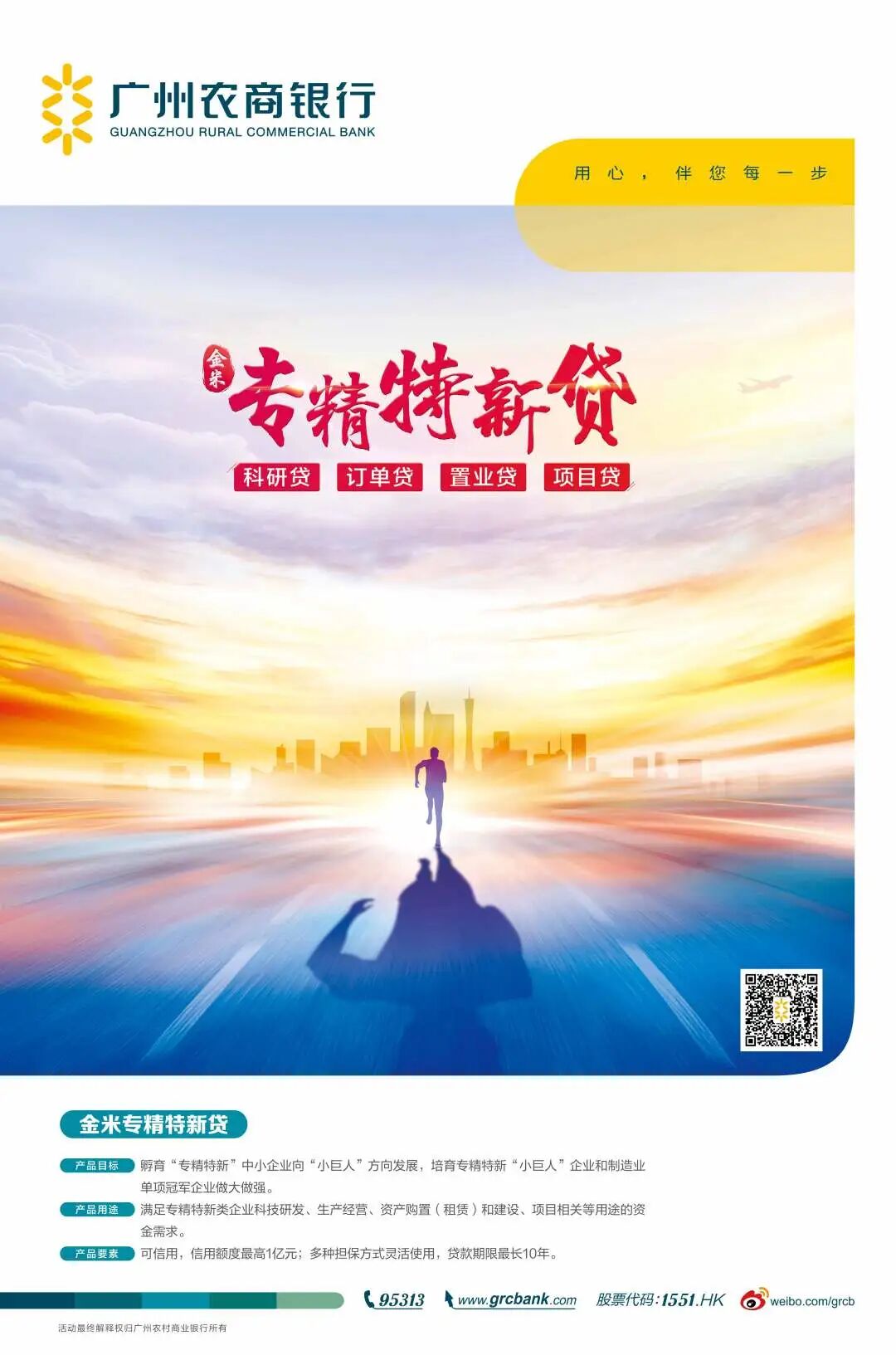 广州农村商业银行股份有限公司广东自贸试验区横琴分行于2016年9月正式开