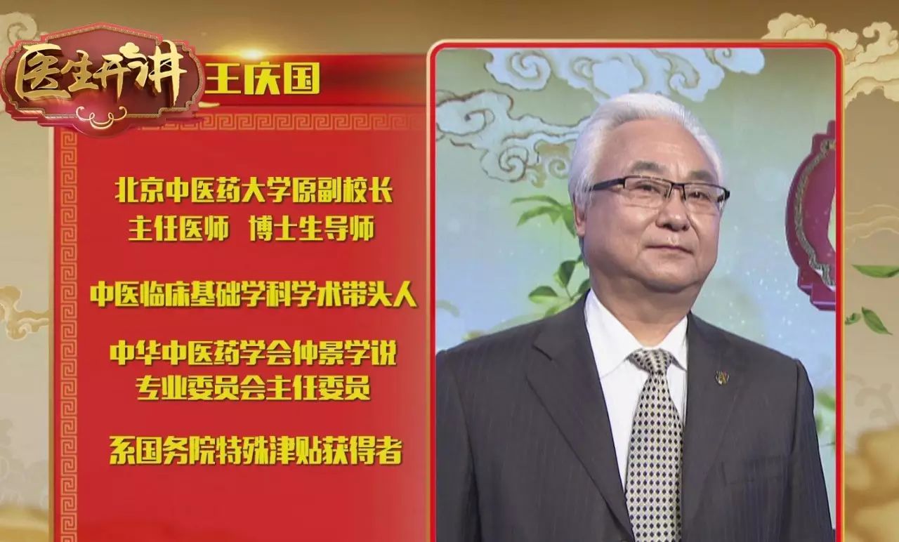 本期专家 王庆国 北京中医药大学 原副校长 主任医师 你知道花有哪些