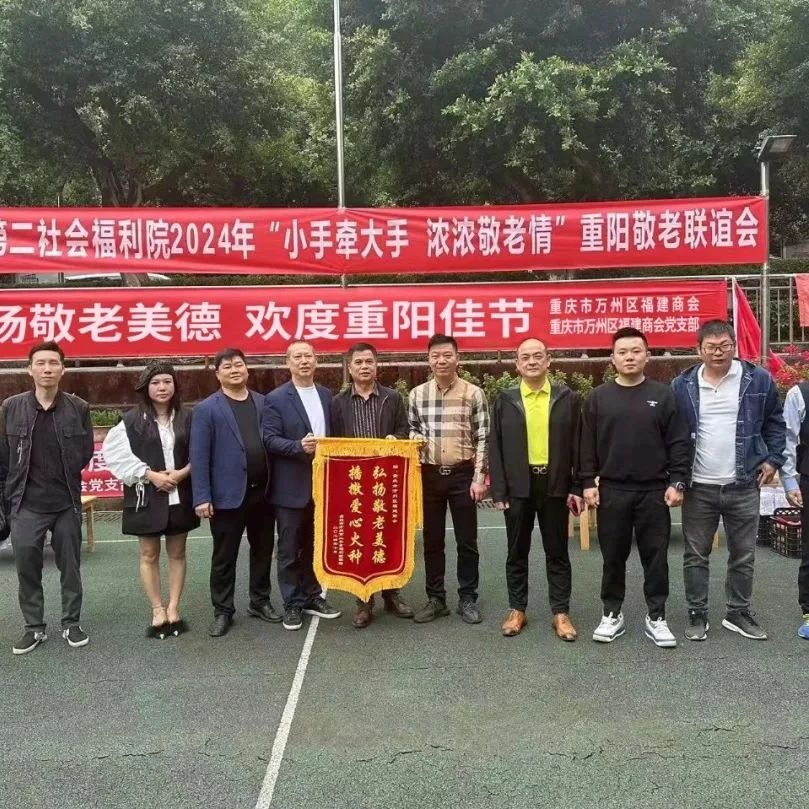 重庆市万州区福建商会