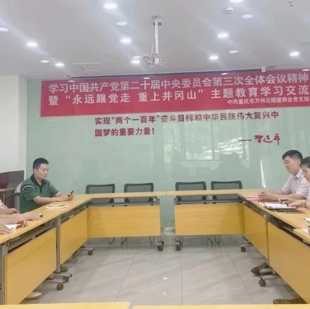 重庆市万州区福建商会