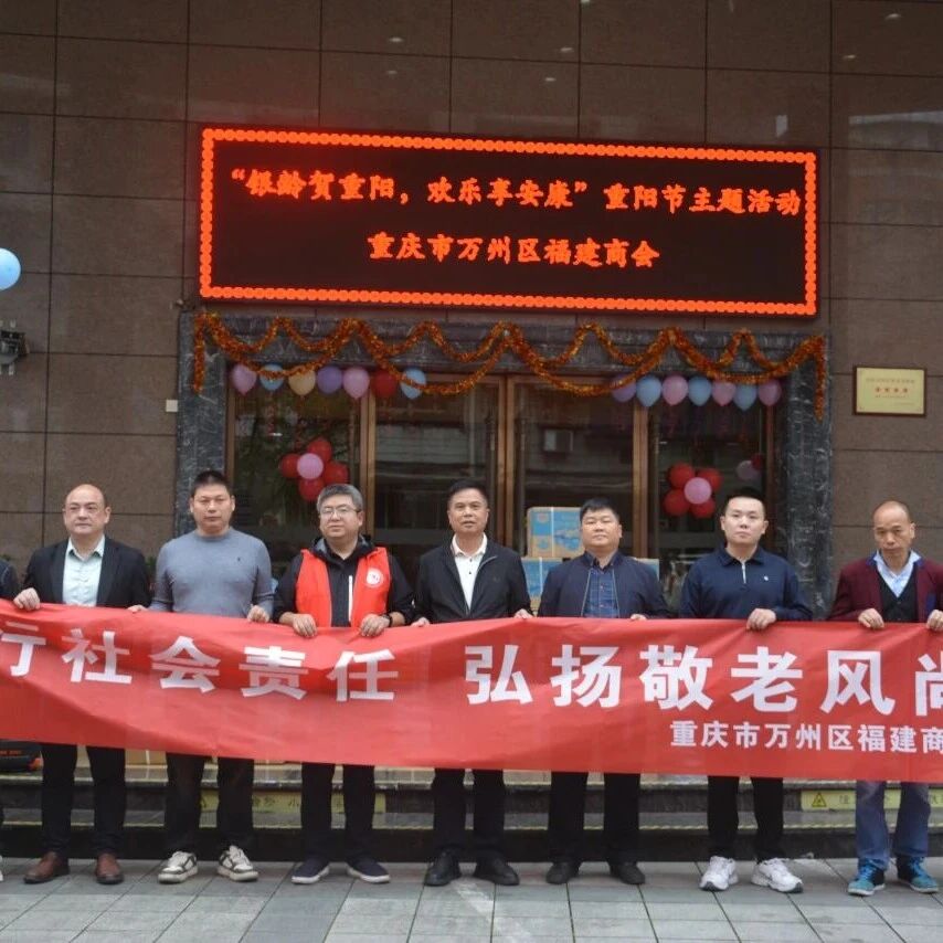 重庆市万州区福建商会
