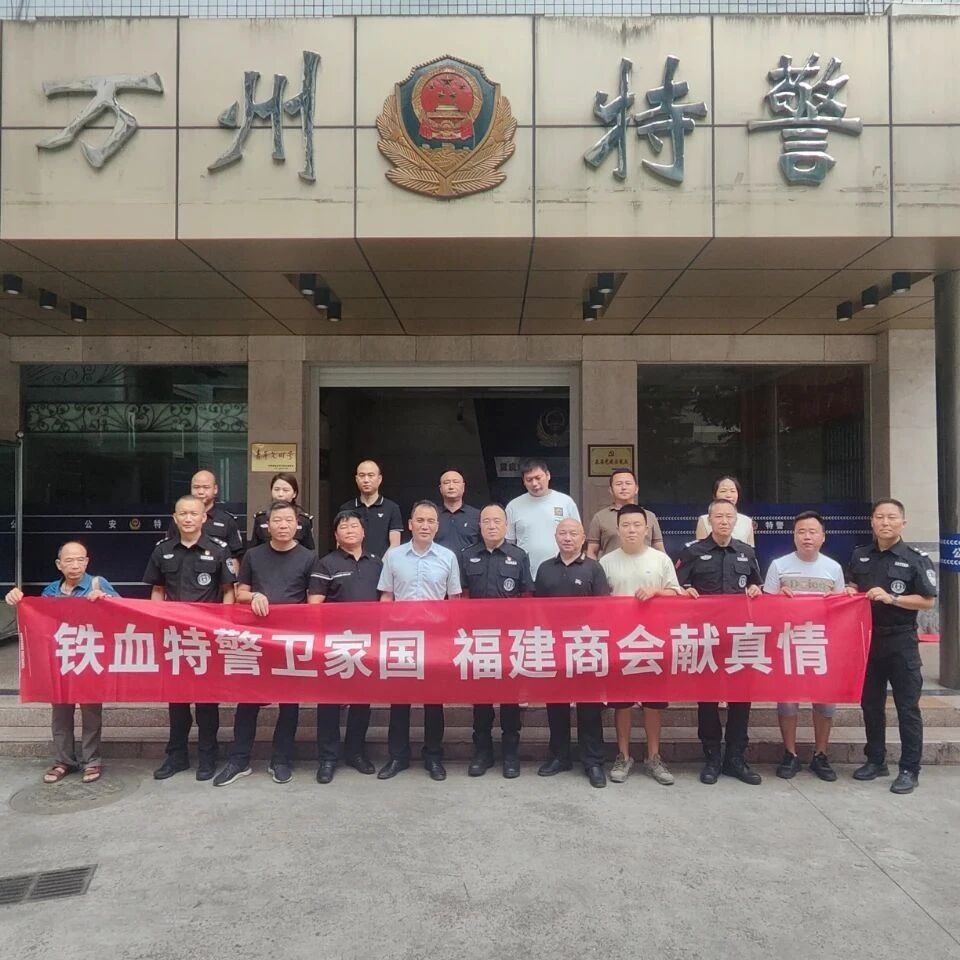重庆市万州区福建商会