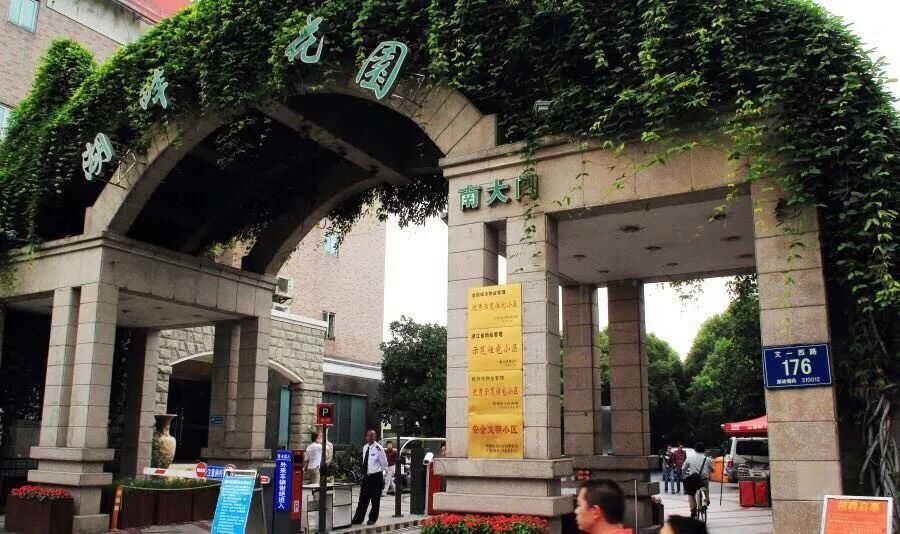 在杭州,建成于1998年的湖畔花园,论硬件条件或许排不上号,但它注定会