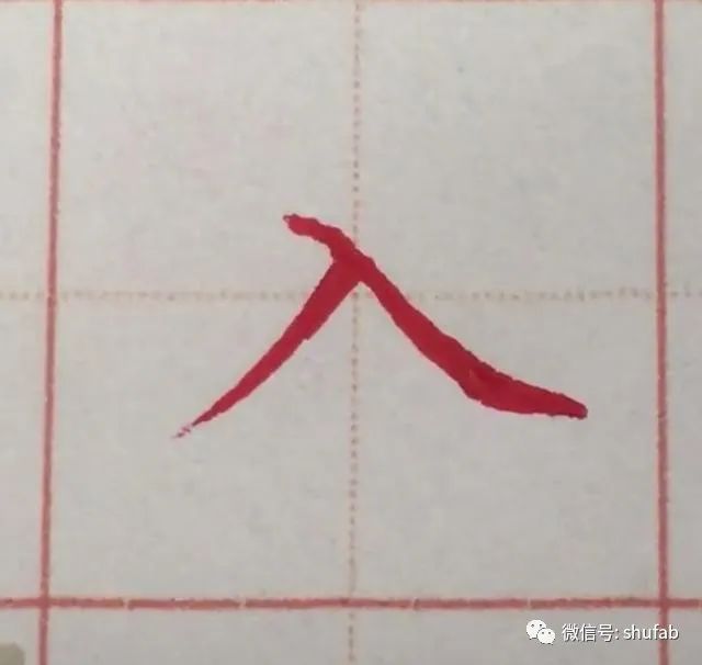 楷书行书书法作品欣赏：一年级生字表详细讲解，助你写好硬笔字