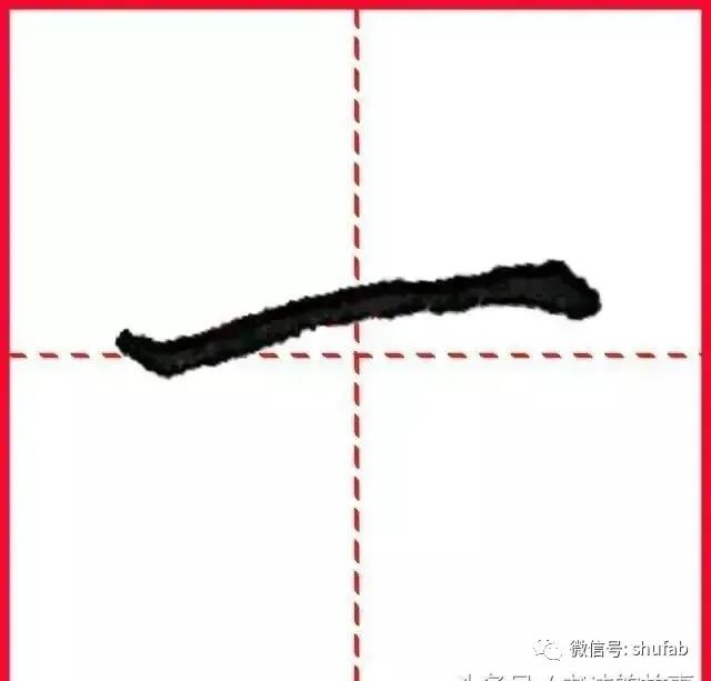 硬笔书法作品之长横书写技巧及范字解析