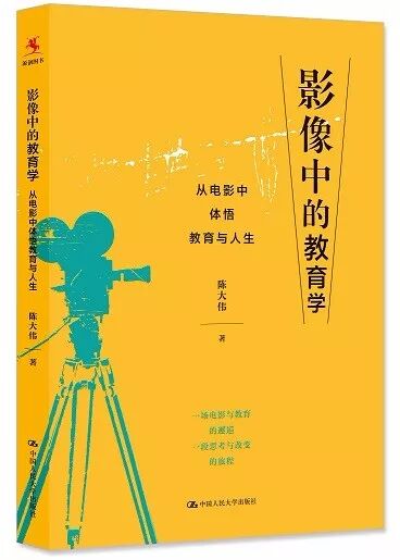 从教育电影中看优秀教师的素养