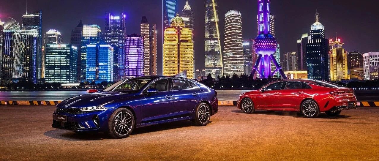 国产版首次公开亮相！东风悦达起亚凯酷（ALL NEW K5）诠释青春主义设计美学！