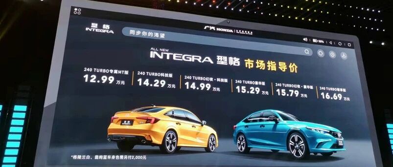 新车 | 12.99万-16.69万元 广汽本田型格上市