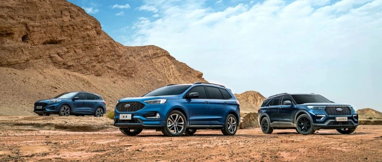 “E”往无前，试驾长安福特锐际、锐界、探险者