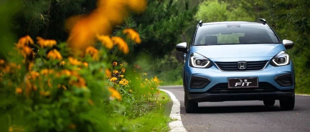 要什么smart，飞度它不香吗？试驾广汽本田第四代飞度