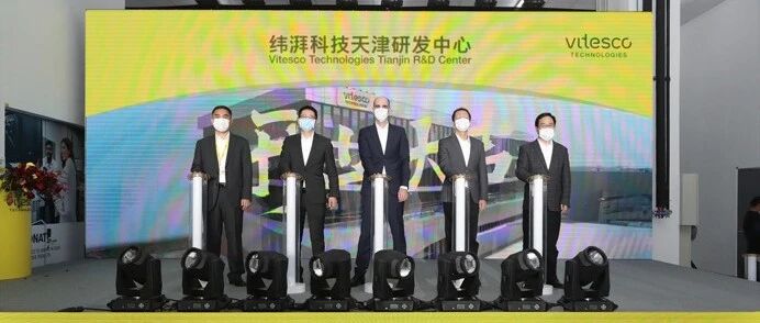 行业 | 天津研发中心投用 纬湃科技在华布局日趋完善