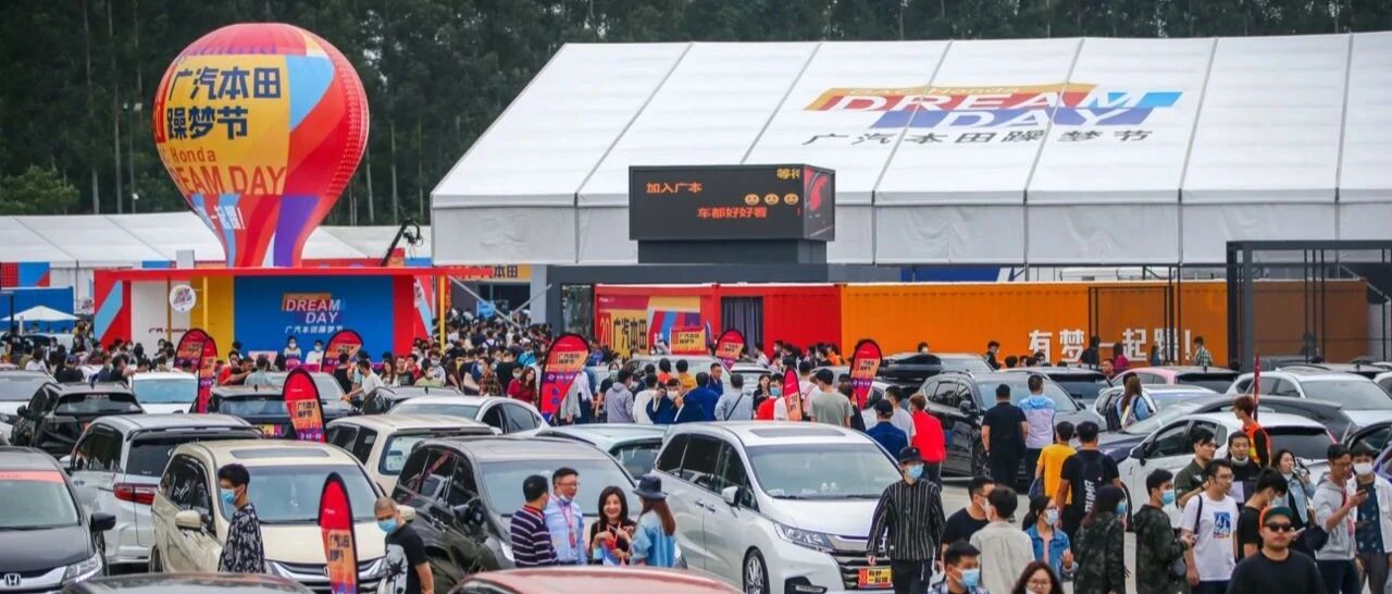 实力宠粉，2020广汽本田躁梦节和粉丝共创车生活趣世界！