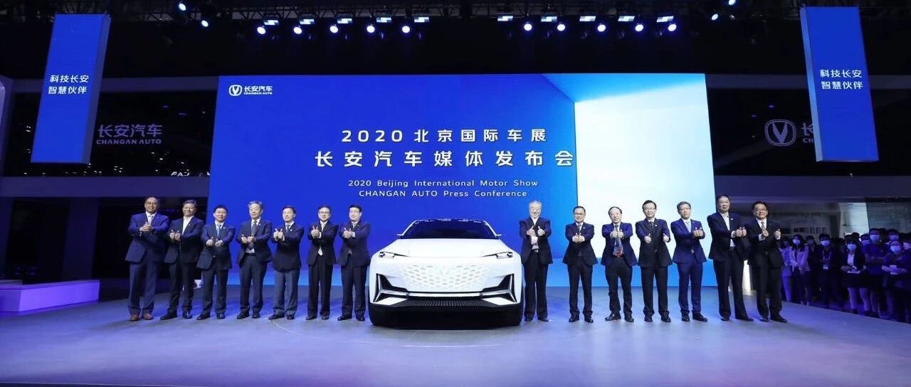 长安汽车全新设计语言概念车Vision-V亮相北京车展