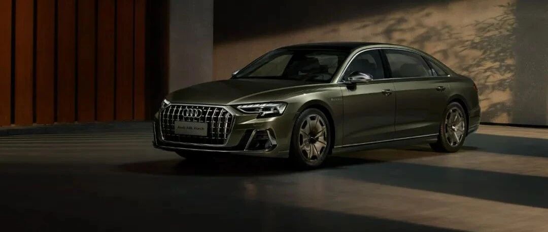 新车 | 奥迪A8L Horch版发布，Horch是谁？
