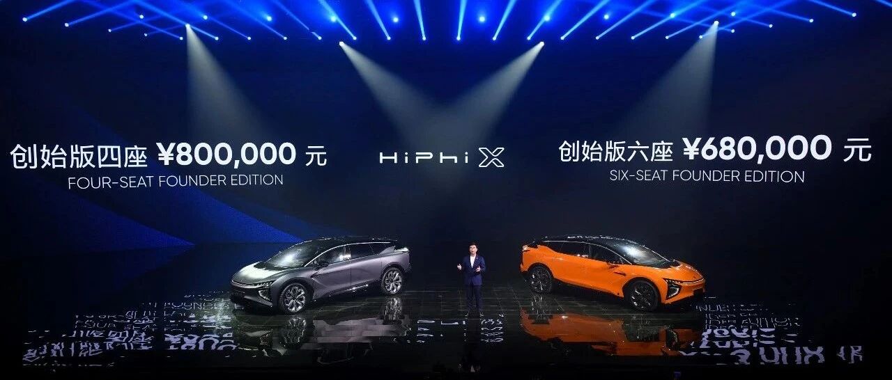 划时代智能电动车高合HiPhi X创始版破晓上市 售价80万元