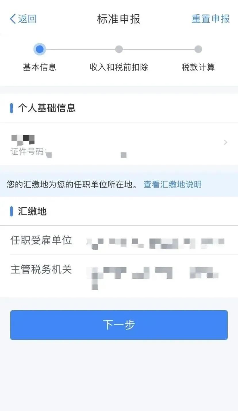 个人普通发票退税流程_百旺税控盘抄税流程_个人所得税app退税流程