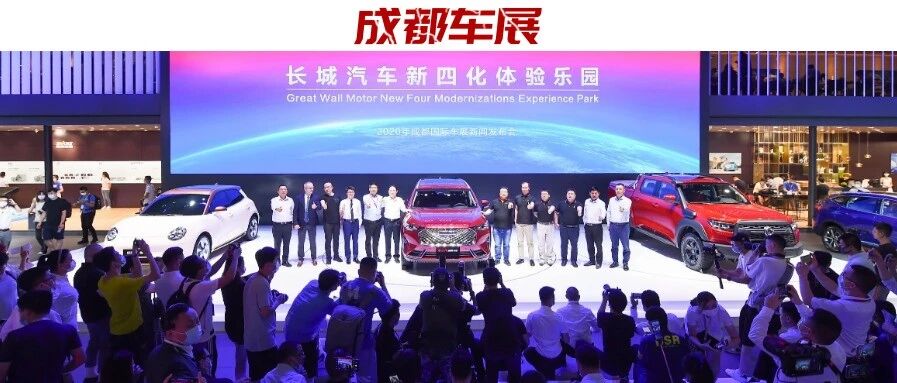 新平台、新产品 成都车展看长城汽车用“实力”践行“蜕变”