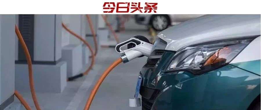从降低准入门槛到鼓励兼并重组，新能源汽车产业从量变向质变推进