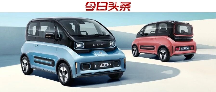 视频|新宝骏E300Plus，对味小年轻的第二台城市代步车