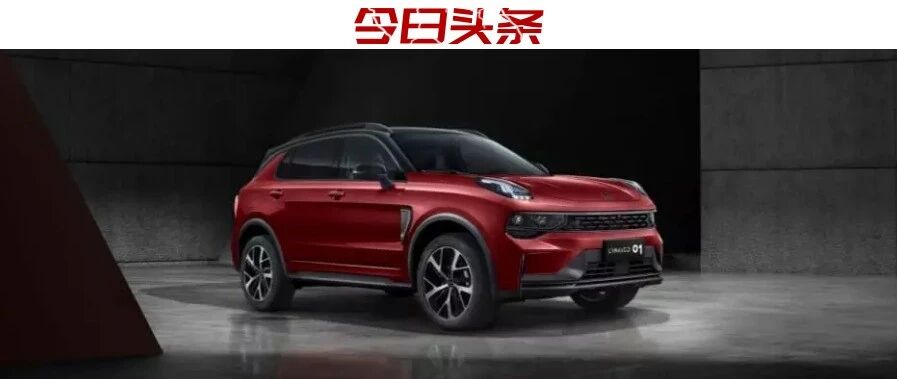 除了更年轻的设计，全新领克01还有哪些升级？